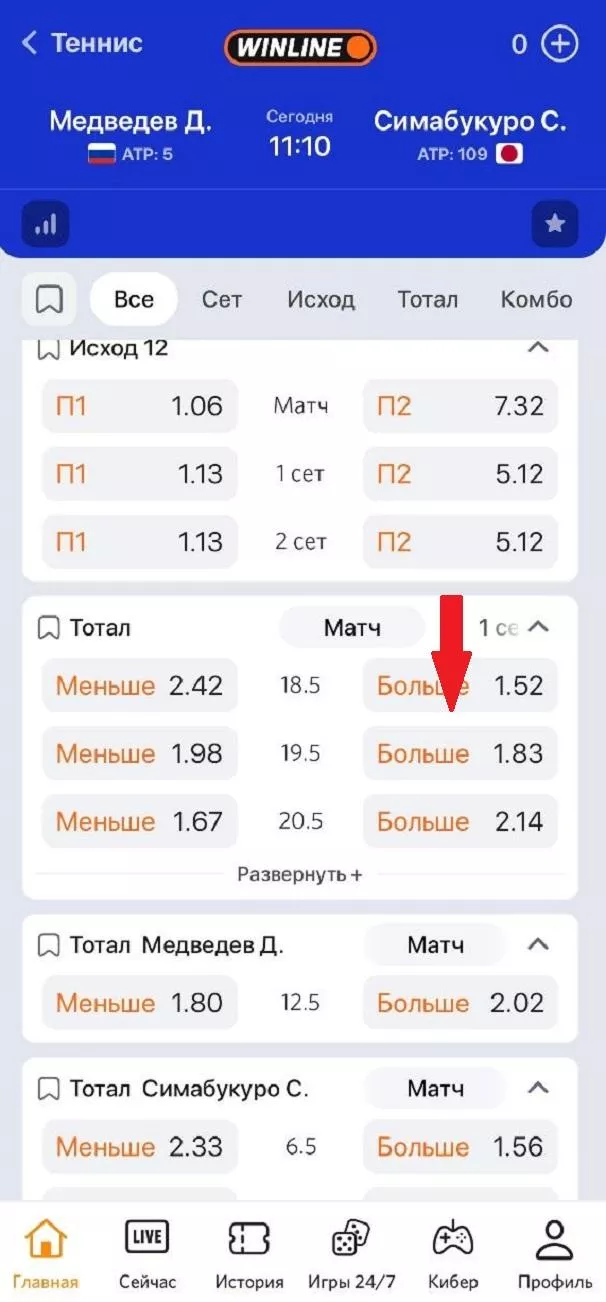 Выбор исхода в БК Винлайн