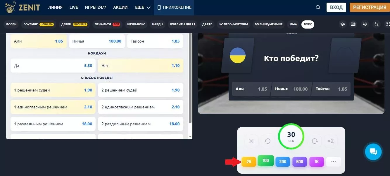 Минимальная ставка в Играх 24/7 БК Зенит