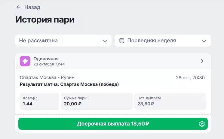 История пари в БК Марафон