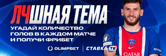 Розыгрыш фрибетов на 20 000 ₽ на 3-й тур Лиги чемпионов в OLIMPBET Розыгрыш фрибетов на 20 000 ₽ на 3-й тур Лиги чемпионов в OLIMPBET
