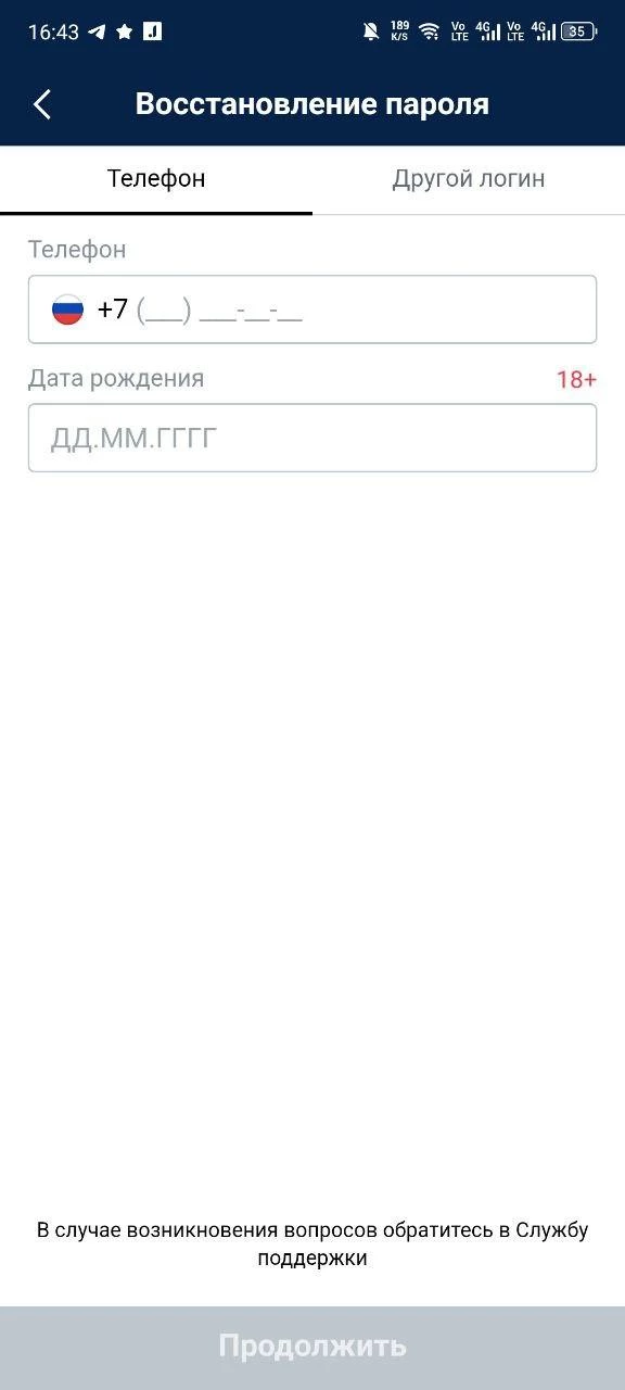Восстановление пароля в БК Марафон