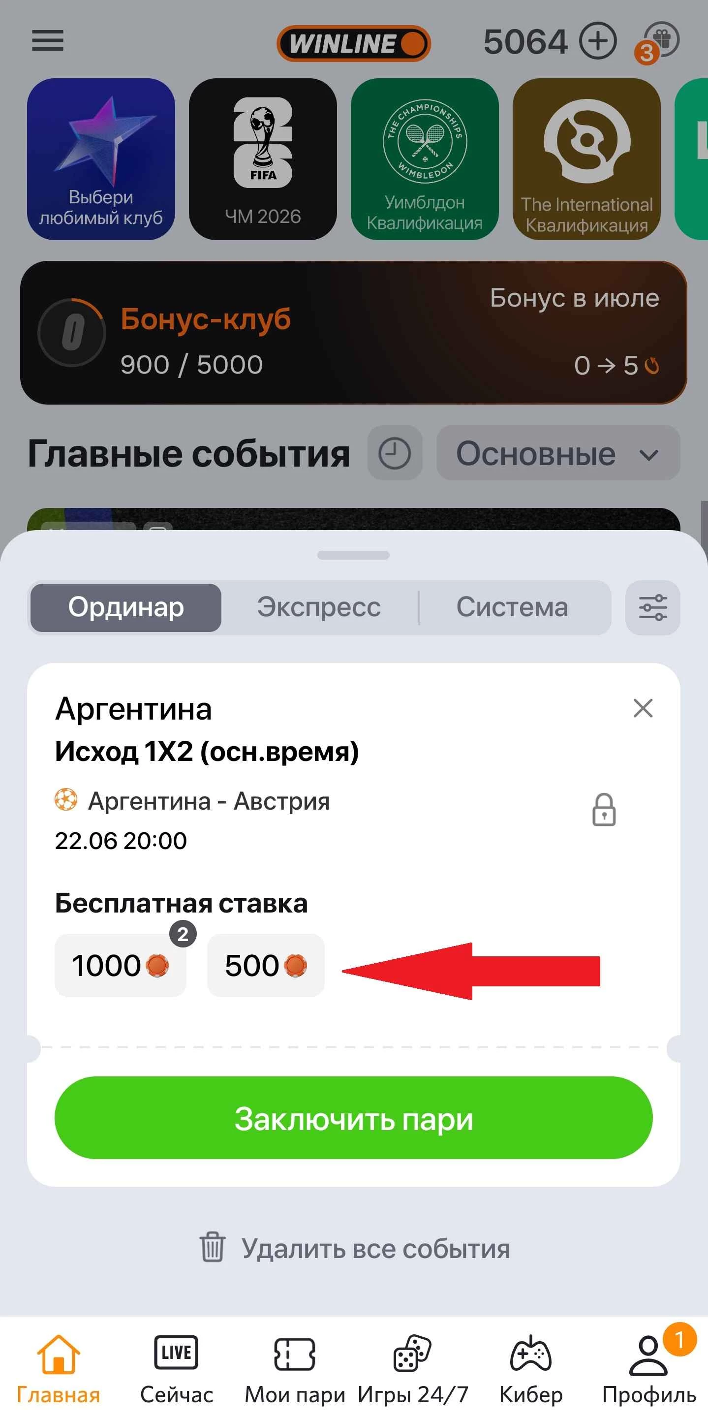 Фрибет Винлайн: заключаем пари