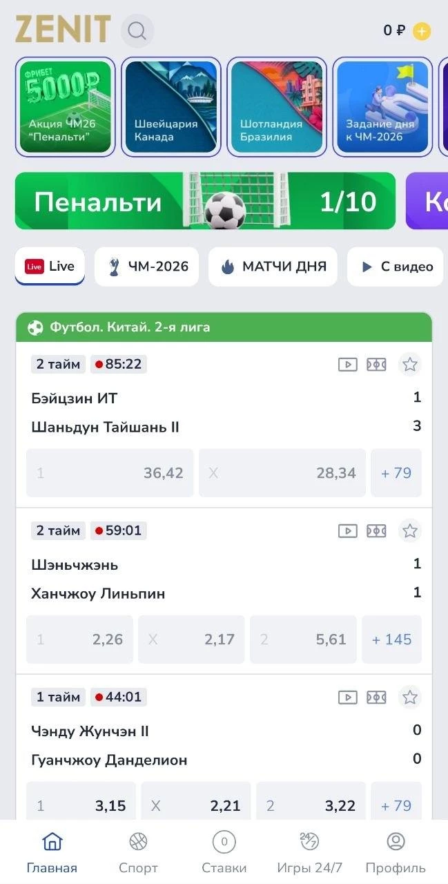 Главная страница приложения БК Зенит