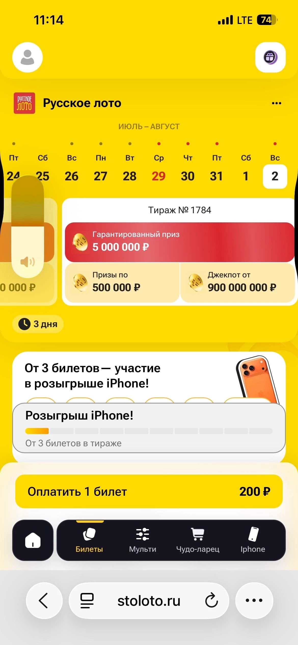 Русское лото 2 августа 2026