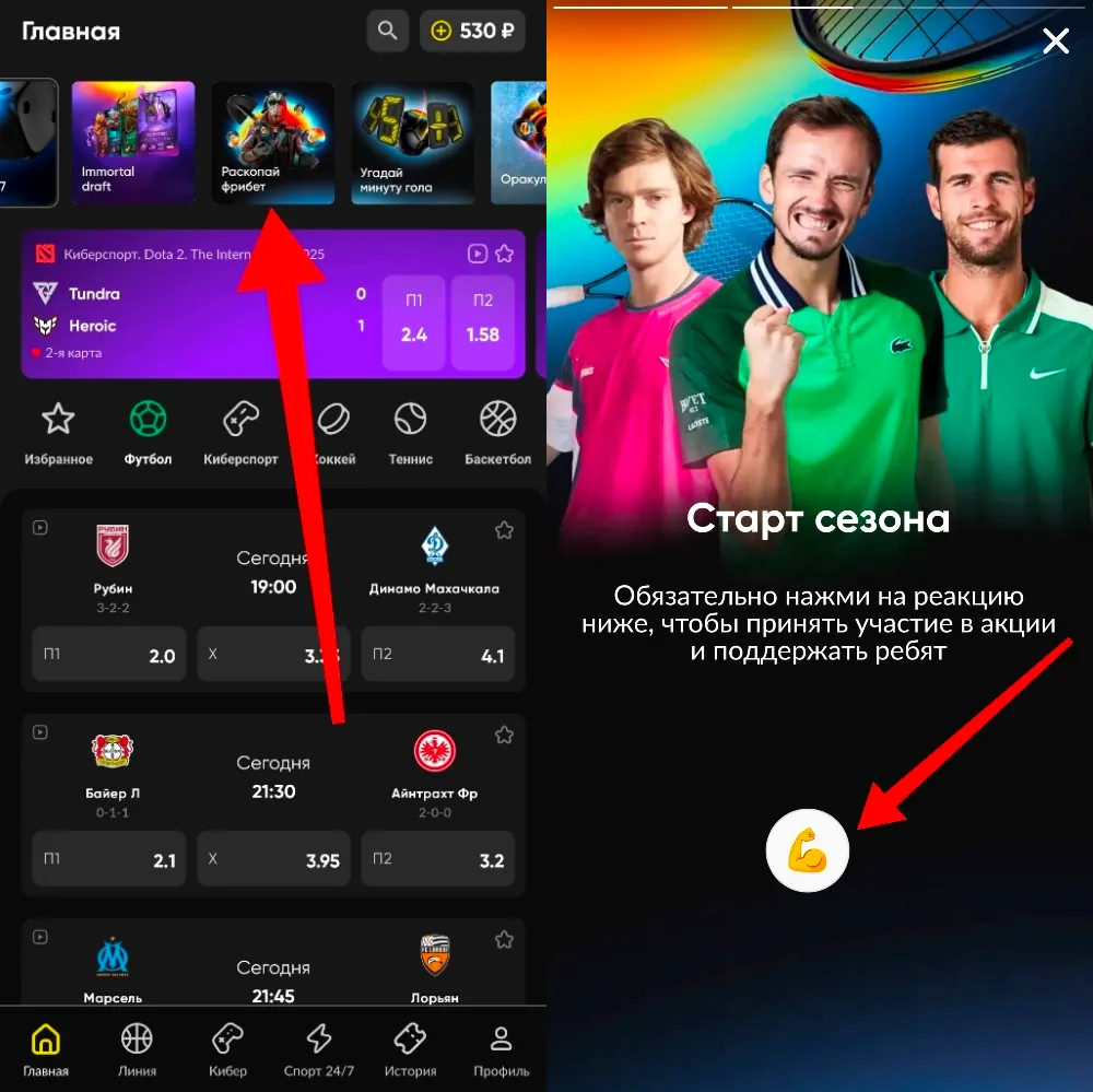 Акция Старт сезона в Бетбум