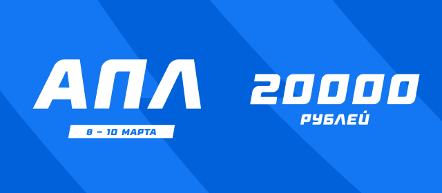 АПЛ