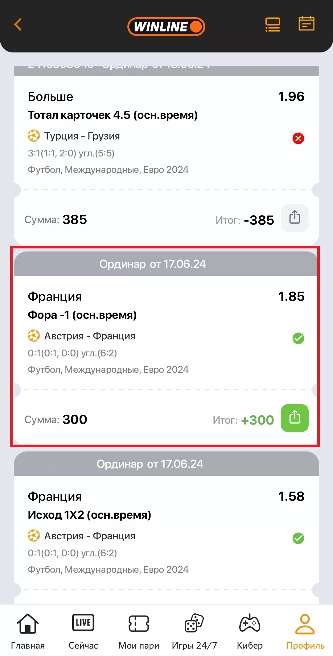 Пример возврата в БК Винлайн