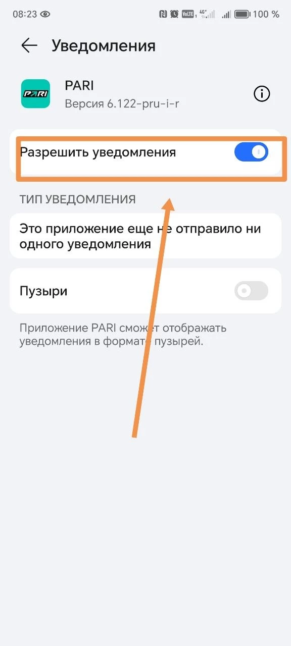 Отключение уведомлений в настройках смартфона