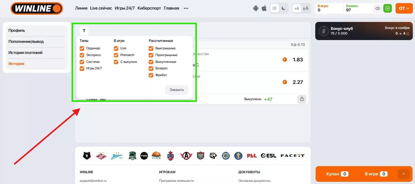 Фильтры в истории пари в Винлайн