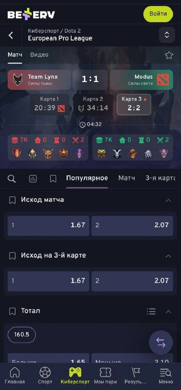 Роспись матча в БК Беттери