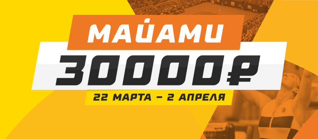 Майами