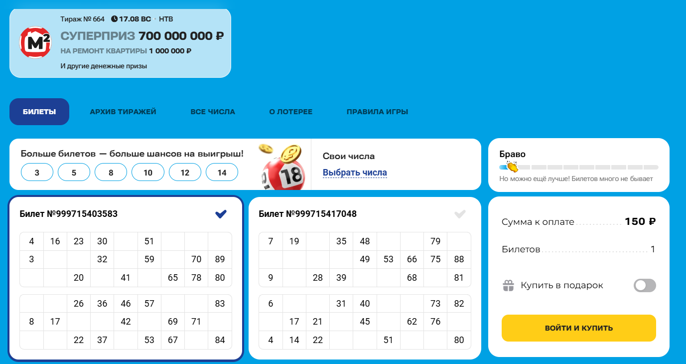 Где купить билет Жилищной лотереи?