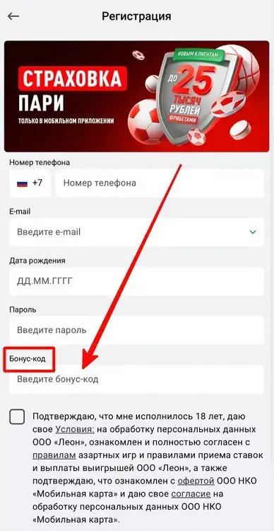 Регистрация в БК Леон