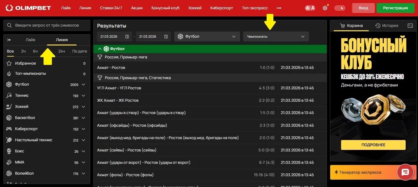 Выбор чемпионата в разделе Результаты на сайте БК Олимпбет