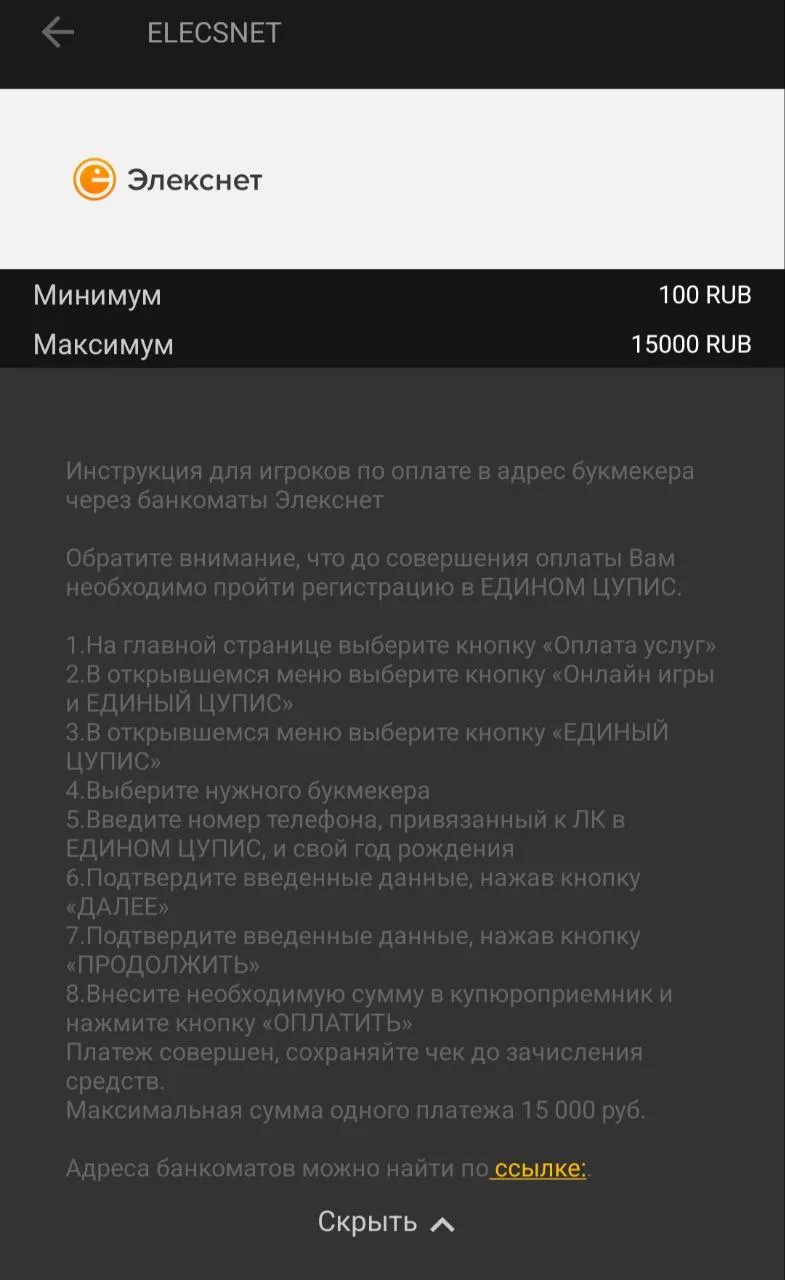 Депозит в Мелбет через Элекснет