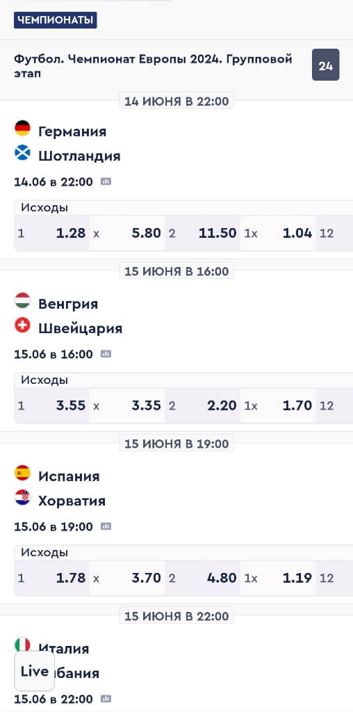 Как сделать ставку на ЕВРО-24 в БК Фонбет