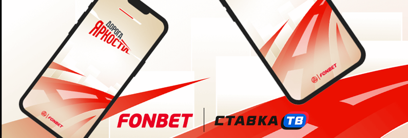 Как запустить игру Фонбет «Дорога яркости»