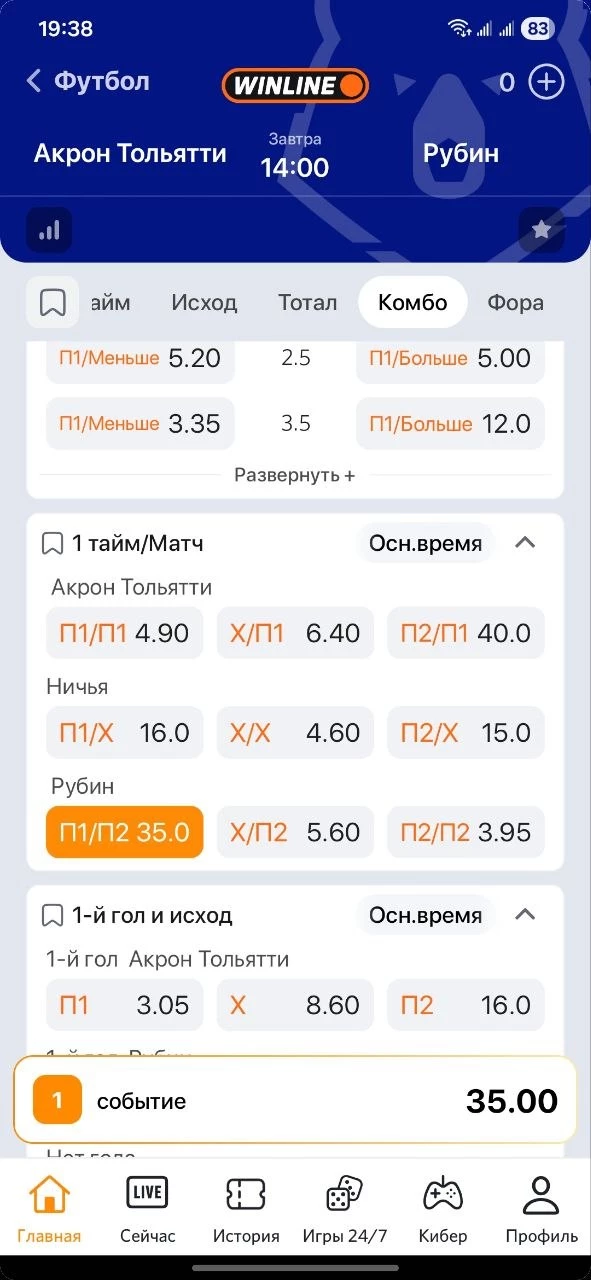 Что значит П1П2 в ставках на футбол