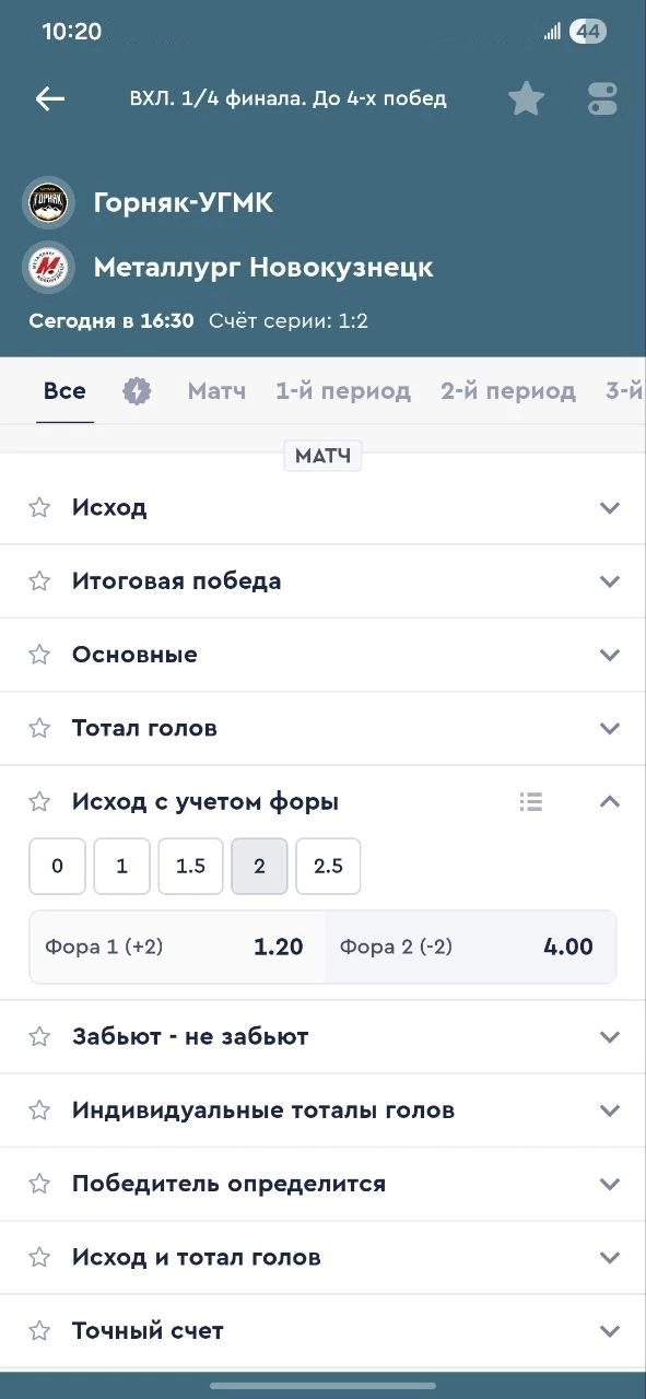 Что такое фора 2 в хоккее