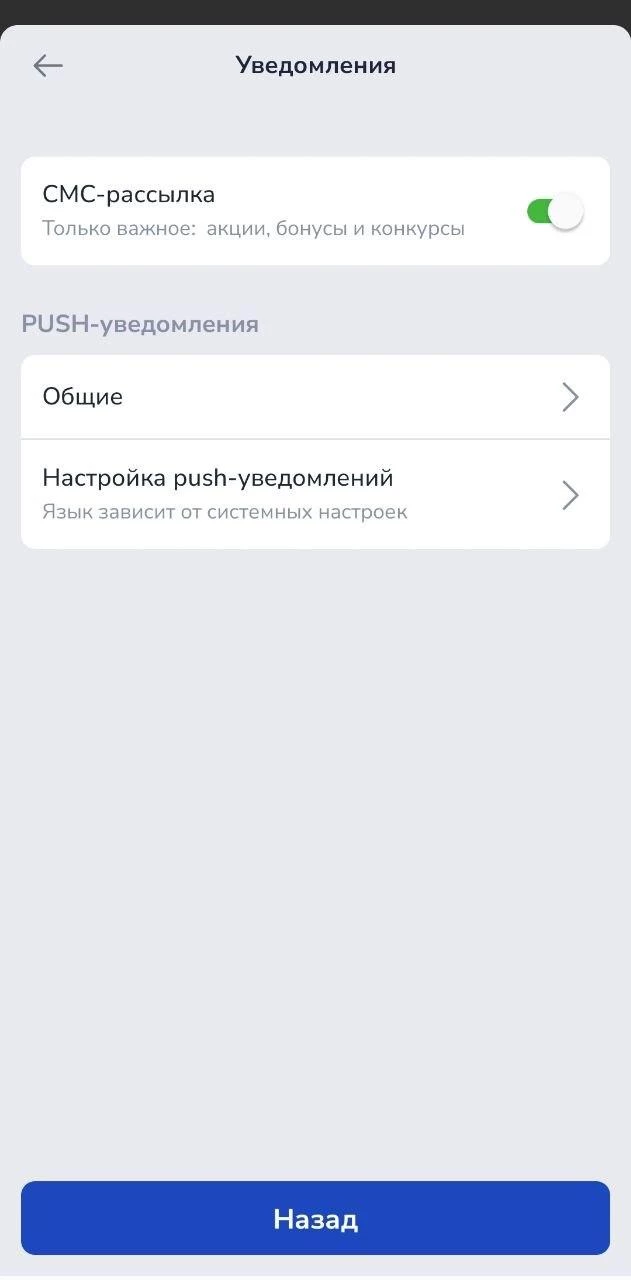 Отключение уведомлений в приложении БК Зенит