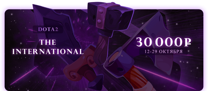 Dota 2: The International