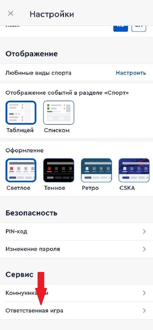 Раздел Ответственная игра в БК Фонбет