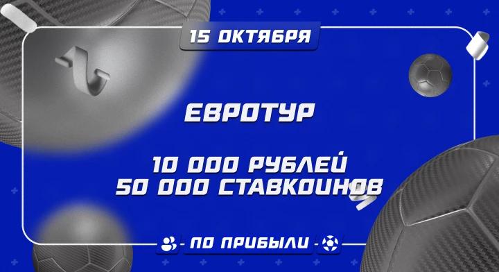 Евротур
