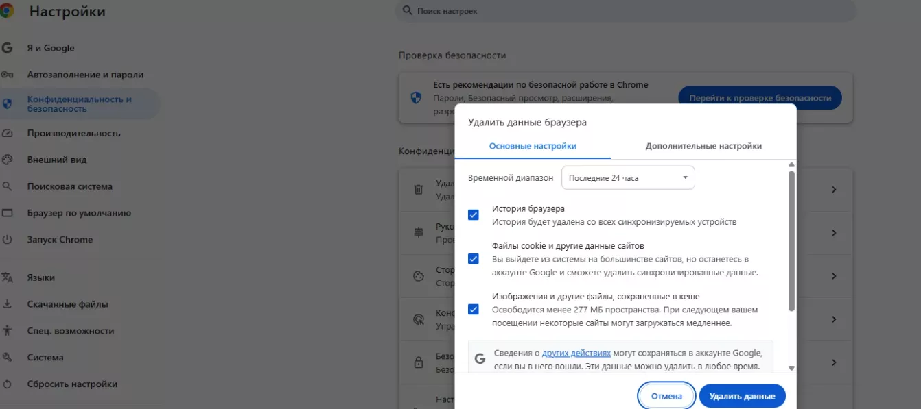 Очистка кэша в браузере для работы БК Бетбум