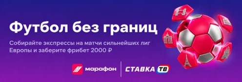 Фрибет 2000 ₽ за экспрессы на матч «Ливерпуль» — «Манчестер Сити» в БК Марафон Фрибет 2000 ₽ за экспрессы на матч «Ливерпуль» — «Манчестер Сити» в БК Марафон