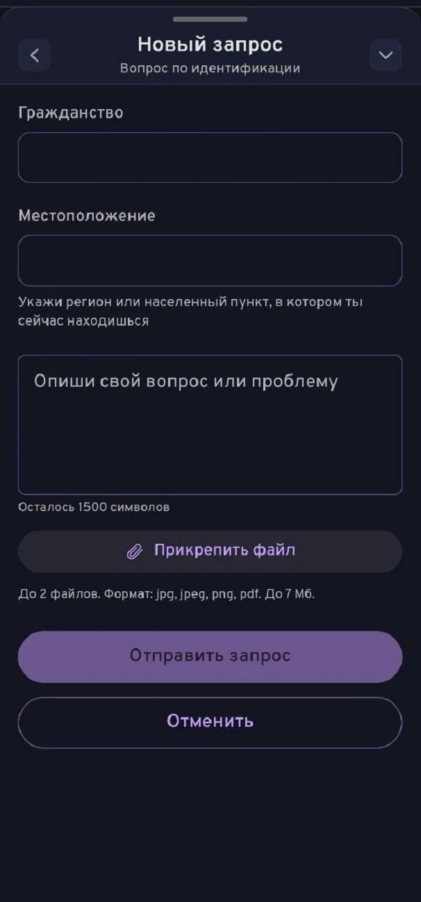Форма запроса в поддержку в приложении БК Беттери
