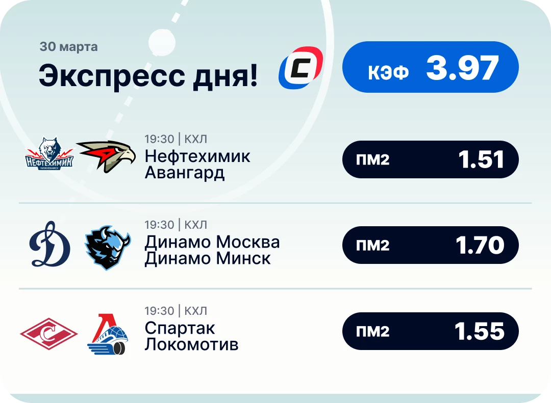 Хоккейный экспресс дня на 30 марта