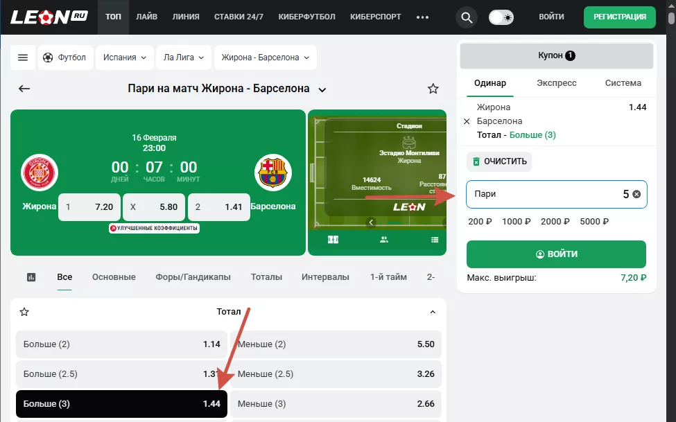 Пример минимальной ставки в БК Леон