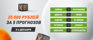 Турнир прогнозов "X5 Мобайл"