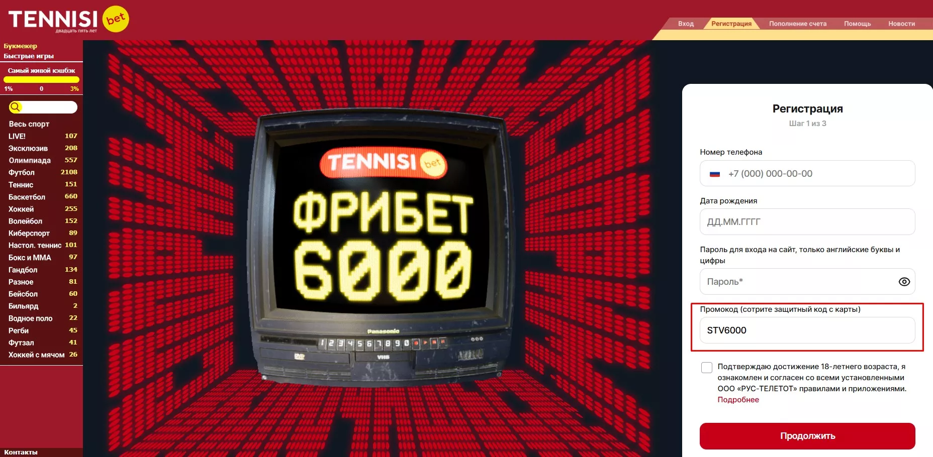 Приветственный бонус до 6000 ₽ в Тенниси 