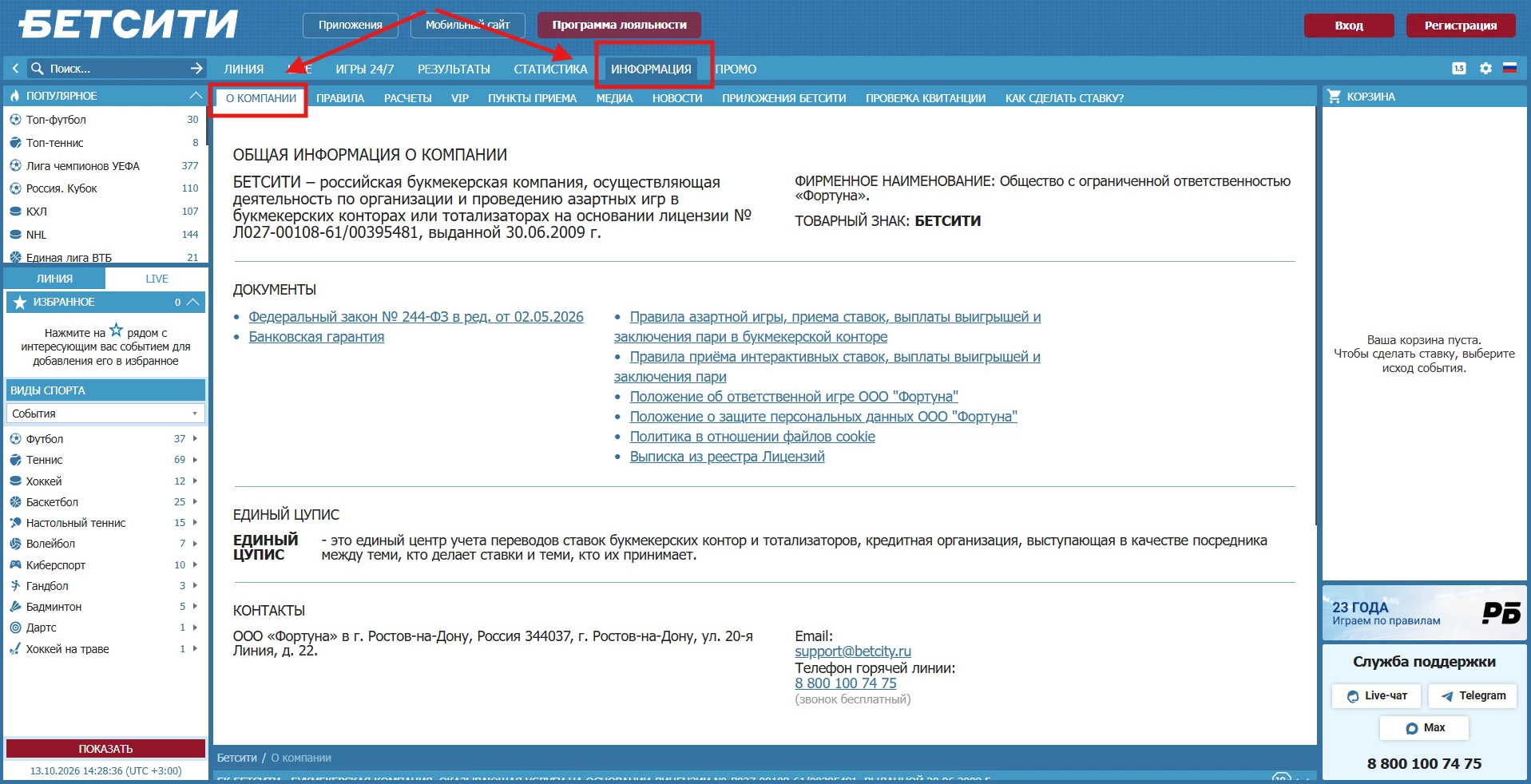 Информация о компании Бетсити