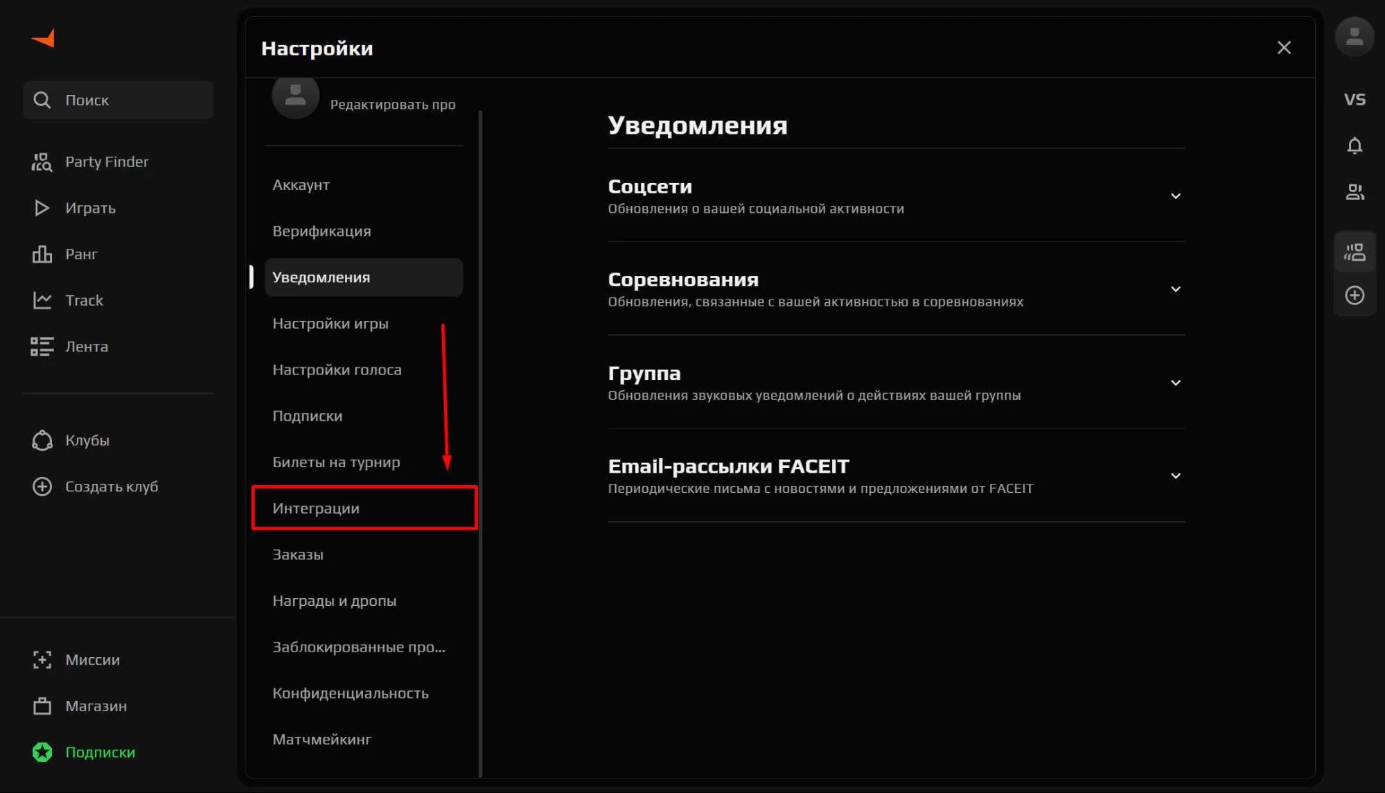 Вкладка Интеграции в Фэйсит