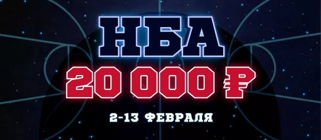 НБА