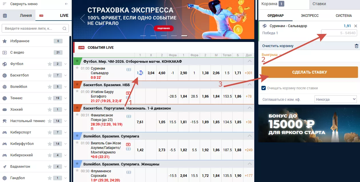 Совершение ставок в БК Зенит