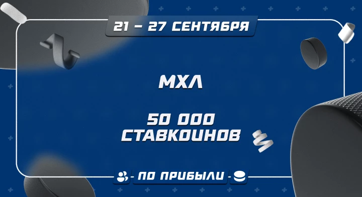 МХЛ