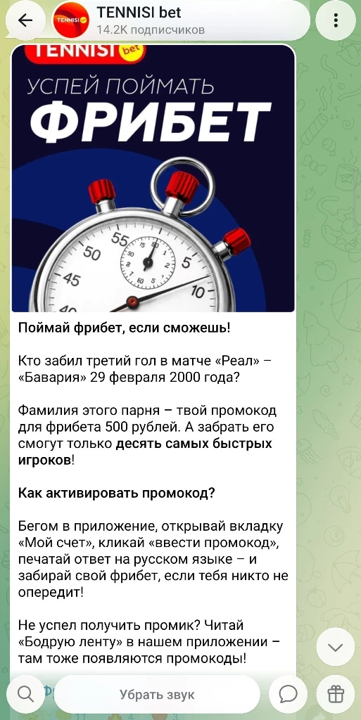 Промокод на фрибет Тенниси зарегистрированным игрокам