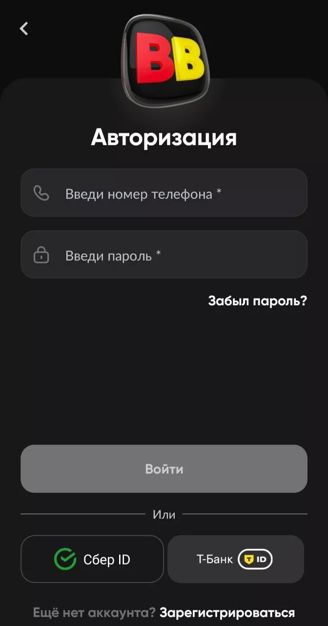 Авторизация в Личном кабинете Бетбум