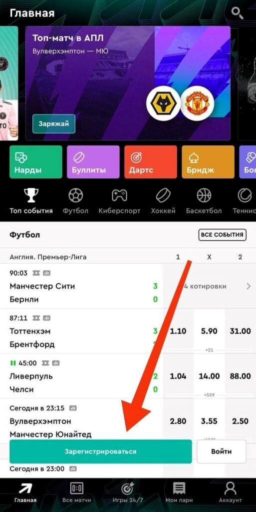 Регистрация в приложении Пари