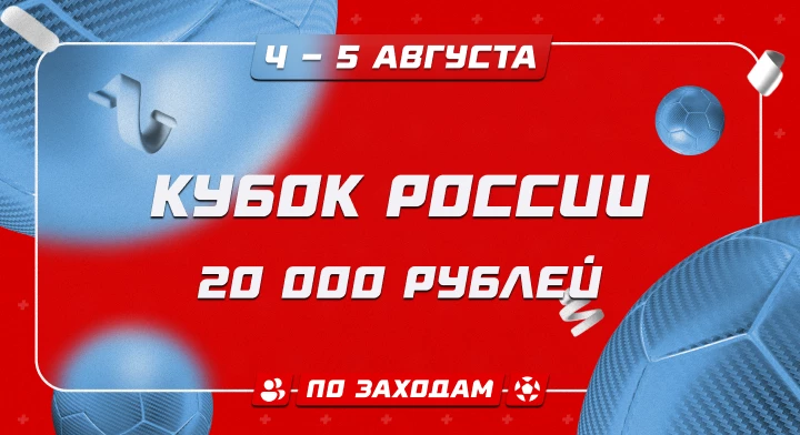 Кубок России