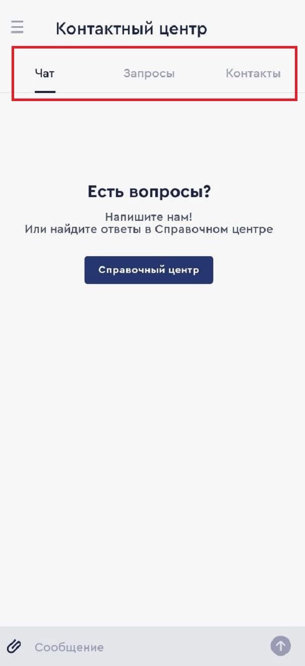 Выбор способа связи в БК Фонбет