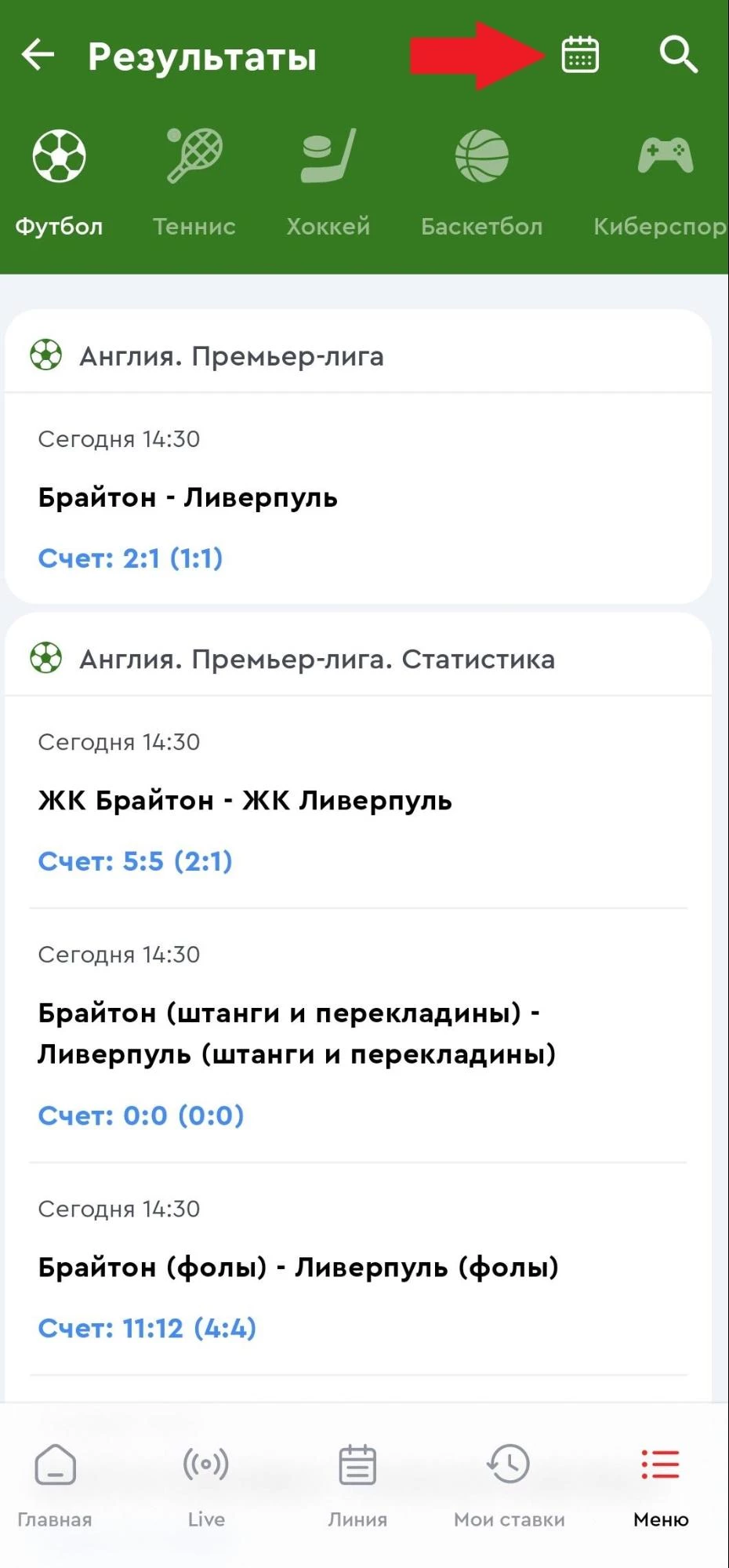 Календарь в разделе Результаты в мобильном приложении БК Олимпбет