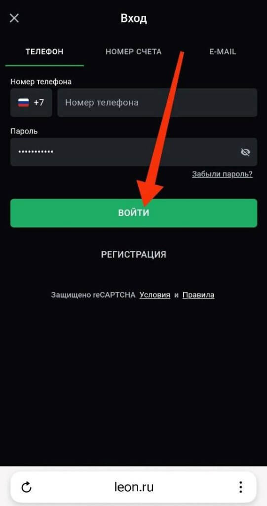 Вход в личный кабинет БК Леон