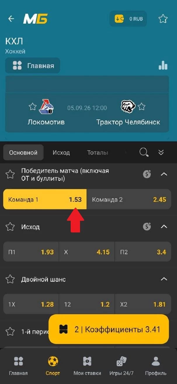 Добавление исхода в купон БК Мелбет