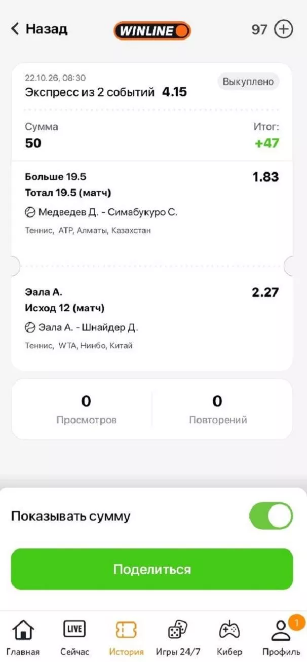 Информация о ставке в БК Винлайн