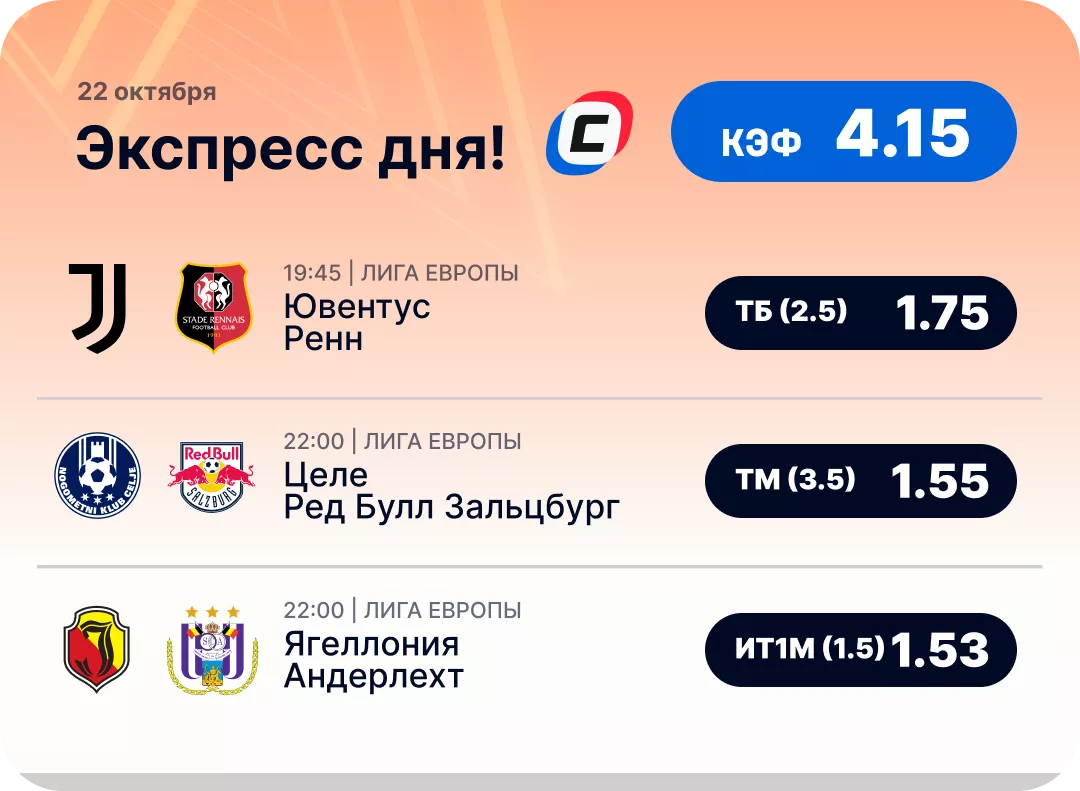 Экспресс на Лигу Европы на 22 октября Экспресс дня на Лигу Европы на 22 октября №1