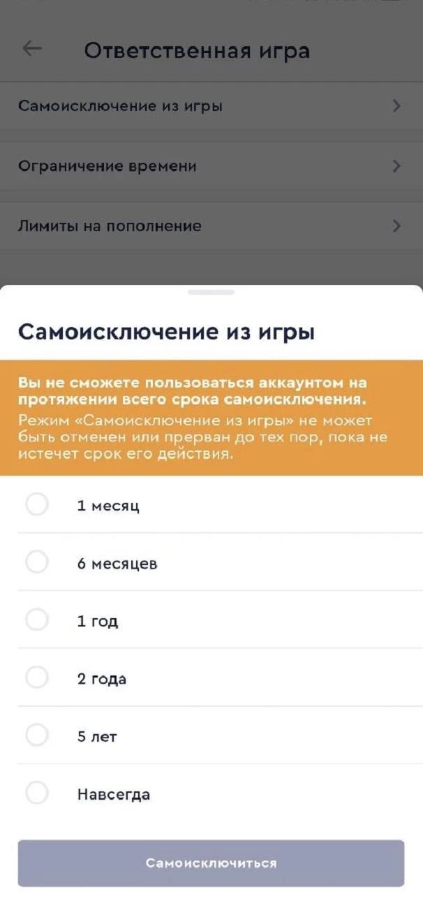 Выбор срока самоисключения из игры в БК Фонбет